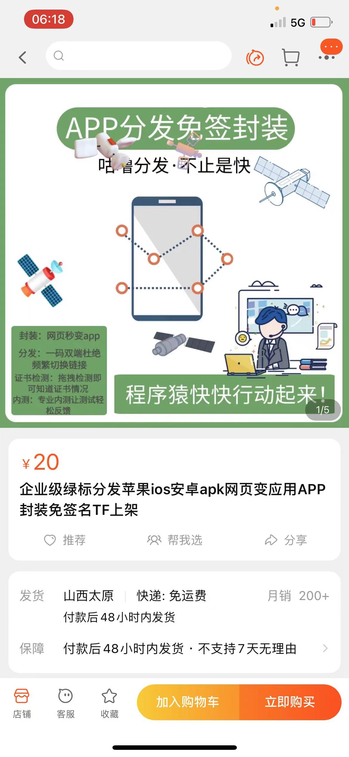 图片[4]-（2883期）网页APP封装软件【安卓版】+详细操作教程，有人在淘宝靠卖这个月入过万！-iTZL项目网