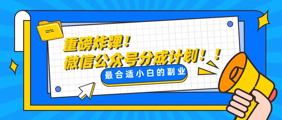 （8459期）轻松解决文章质量问题，一天花10分钟投稿，玩转公共号流量主-iTZL项目网