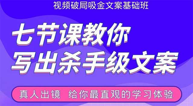 张根视频破局吸金文案班：七节课教你写出杀手级文案(附67页文案训练手册)-iTZL项目网