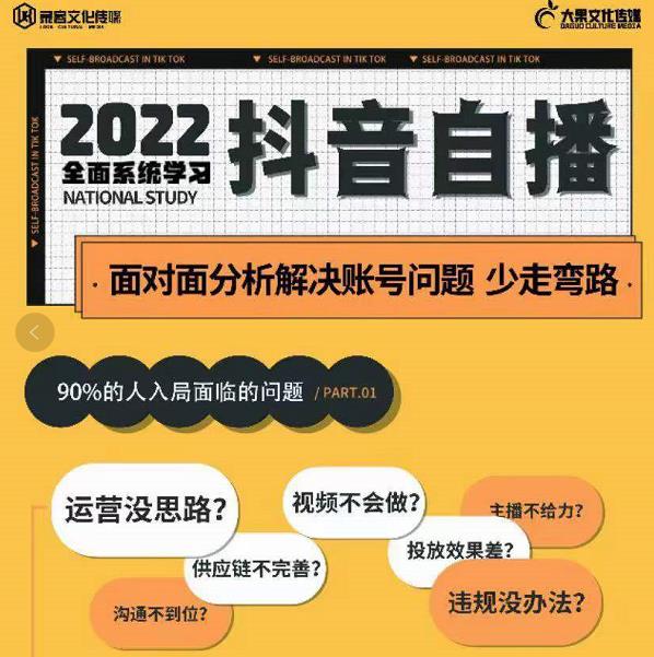 图片[2]-（3910期）某收费培训第22期·操盘手线下内训课，全面、系统化，学习抖音自播-iTZL项目网