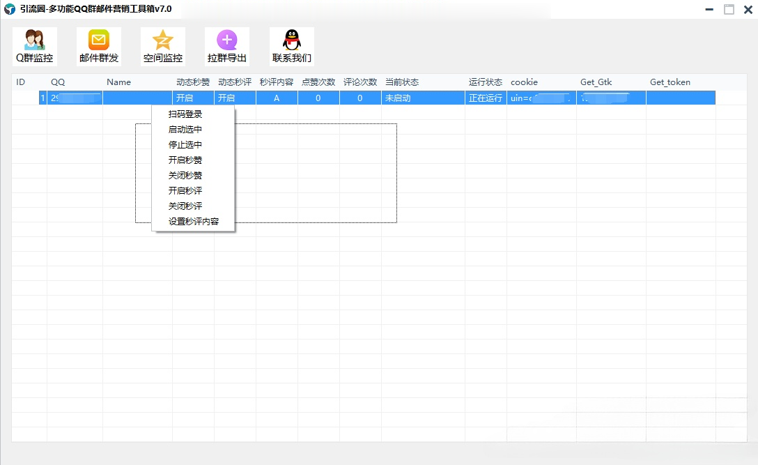 图片[4]-（3204期）引流圈-多功能QQ群邮件营销工具箱v7.0高级版-iTZL项目网