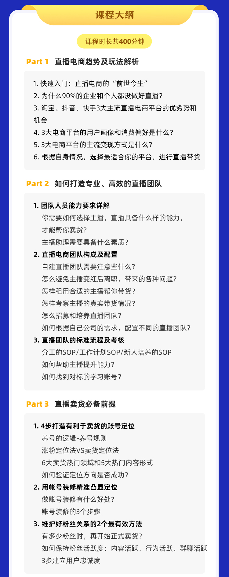 图片[2]-（1435期）0基础快速入门直播电商课程：直播平台玩法解析-团队打造-带货全流程等环节-iTZL项目网