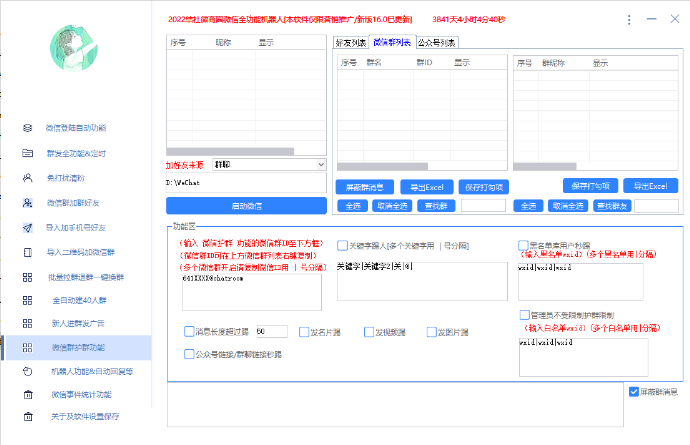 图片[9]-（2865期）最新问财神16.0微信全功能爆粉机器人：功能强大【营销神器】-iTZL项目网