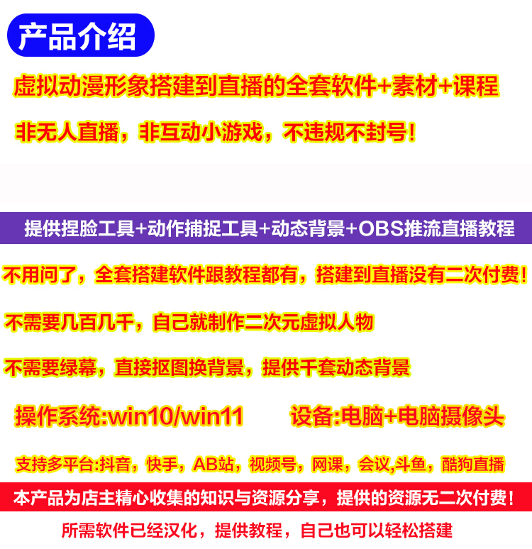 图片[4]-（2746期）抖音直播间3D主播AI虚拟人物搭建动漫形象不露脸直播【虚拟直播脚本+教程】-iTZL项目网