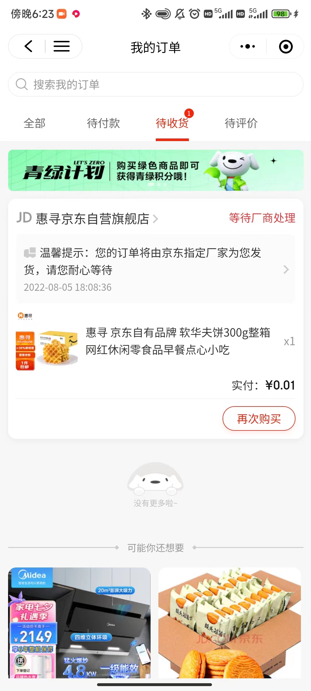 图片[5]-（3396期）【高端项目】最新技术JD无限撸新人1分购！含小号CK码渠道-iTZL项目网