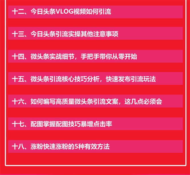 图片[3]-（1549期）今日头条引流技术5.0，市面上最新的打造爆款稳定引流玩法，轻松100W+阅读-iTZL项目网