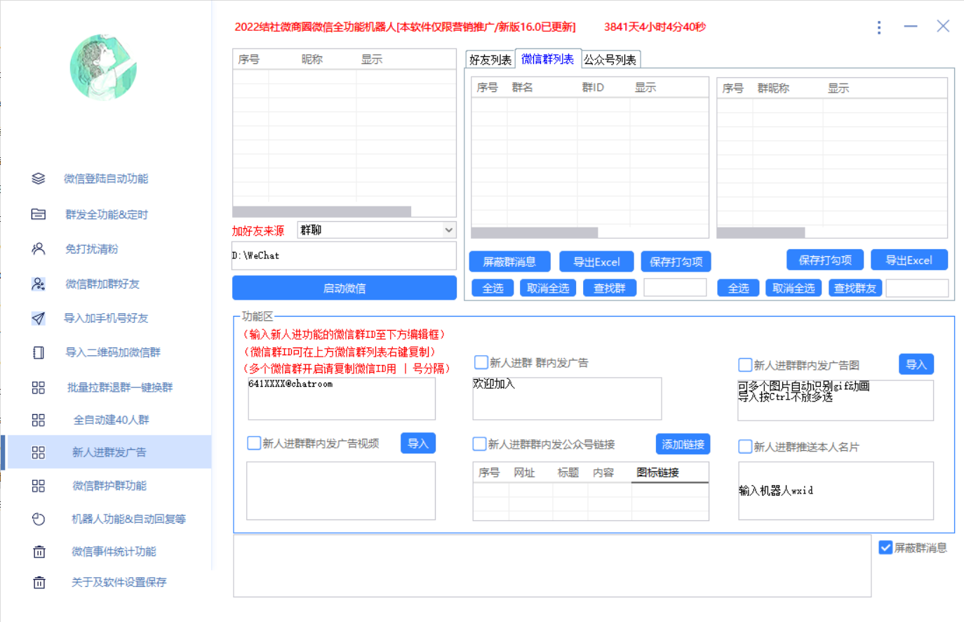 图片[8]-（2865期）最新问财神16.0微信全功能爆粉机器人：功能强大【营销神器】-iTZL项目网