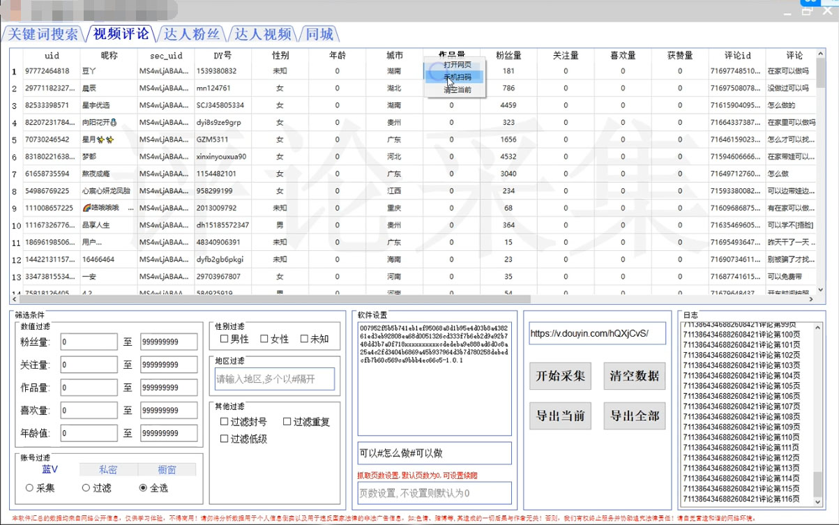 图片[4]-（4538期）【引流必备】抖音引流获客脚本，评论采集精准引流【永久脚本+详细教程】-iTZL项目网