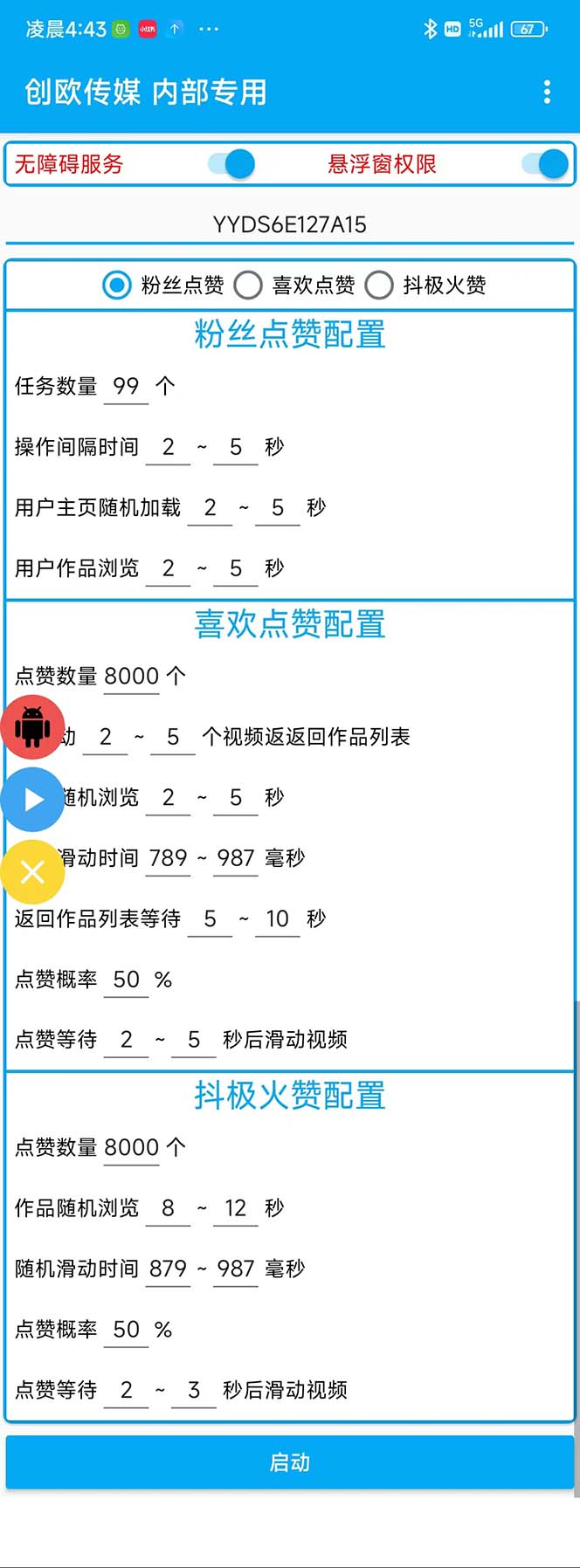 图片[2]-（5900期）外面收费3988斗音矩阵涨粉挂机项目，自动化操作【软件+视频教程】-iTZL项目网