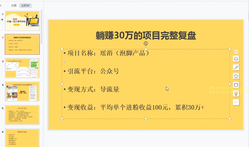 图片[1]-（2731期）30天打造一台小型印钞机：躺赚30万的项目完整复盘（视频教程）-iTZL项目网