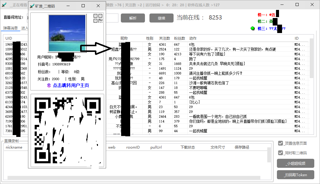 图片[3]-（5865期）引流必备-外面卖198斗音直播间弹幕监控脚本 精准采集快速截流【脚本+教程】-iTZL项目网