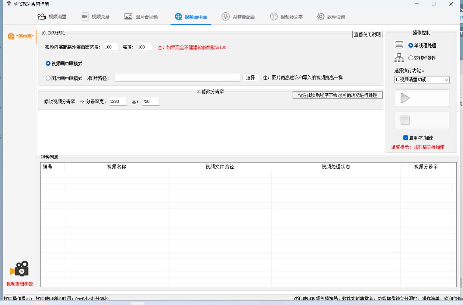 图片[4]-（6315期）菜鸟视频剪辑助手，剪辑简单，编辑更轻松【软件+操作教程】-iTZL项目网