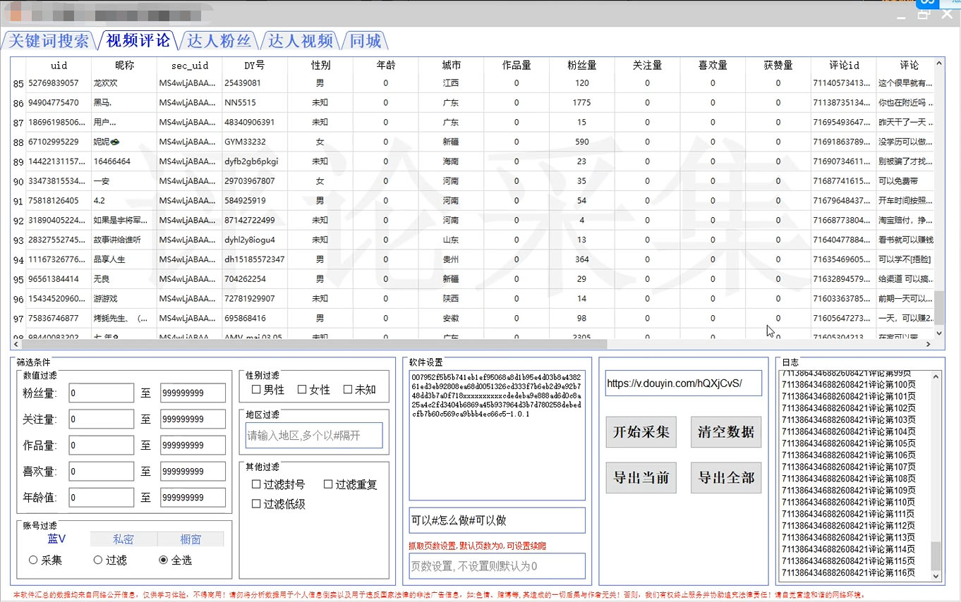 图片[3]-（4538期）【引流必备】抖音引流获客脚本，评论采集精准引流【永久脚本+详细教程】-iTZL项目网