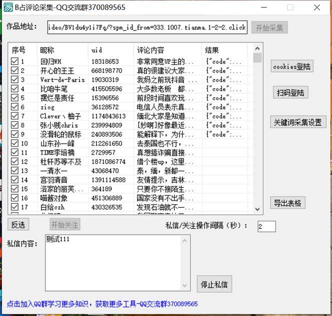 图片[2]-（6990期）【引流必备】外面收费1980的B站协议群发采集脚本，号称日发十万条-iTZL项目网