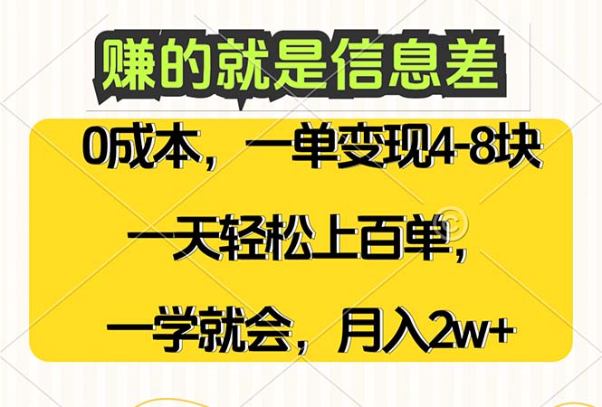 （12446期）赚的就是信息差，0成本，需求量大，一天上百单，月入2W+，一学就会-iTZL项目网