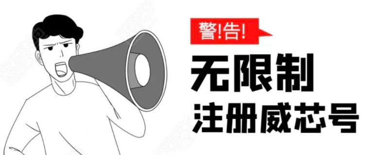 无需辅助，单人每个月无限制注册微信号的方法（实操篇）-iTZL项目网