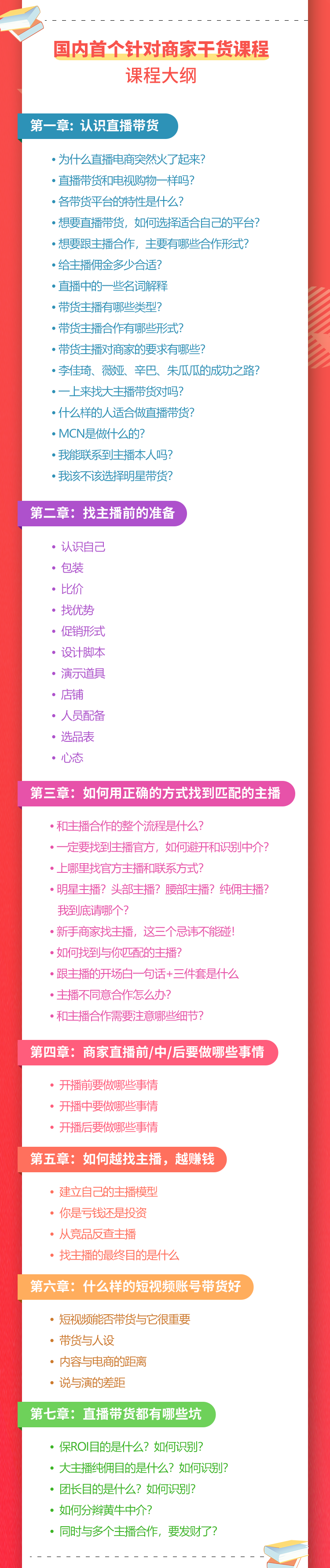 图片[2]-（1751期）《手把手教你如何玩转直播带货》针对商家 内容干货 目的赚钱-iTZL项目网