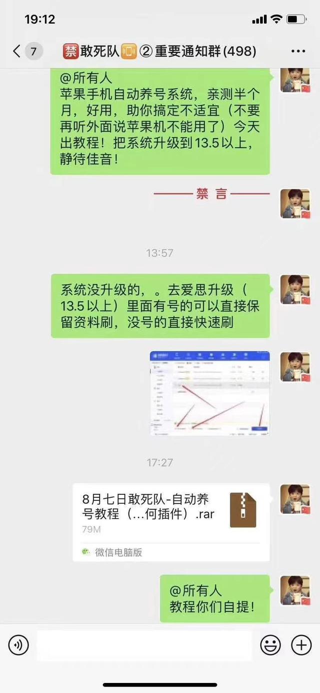 敢死队8.7苹果手机抖音自动养号教程！无需任何插件和物理外挂！轻松助你解决不适宜！-iTZL项目网