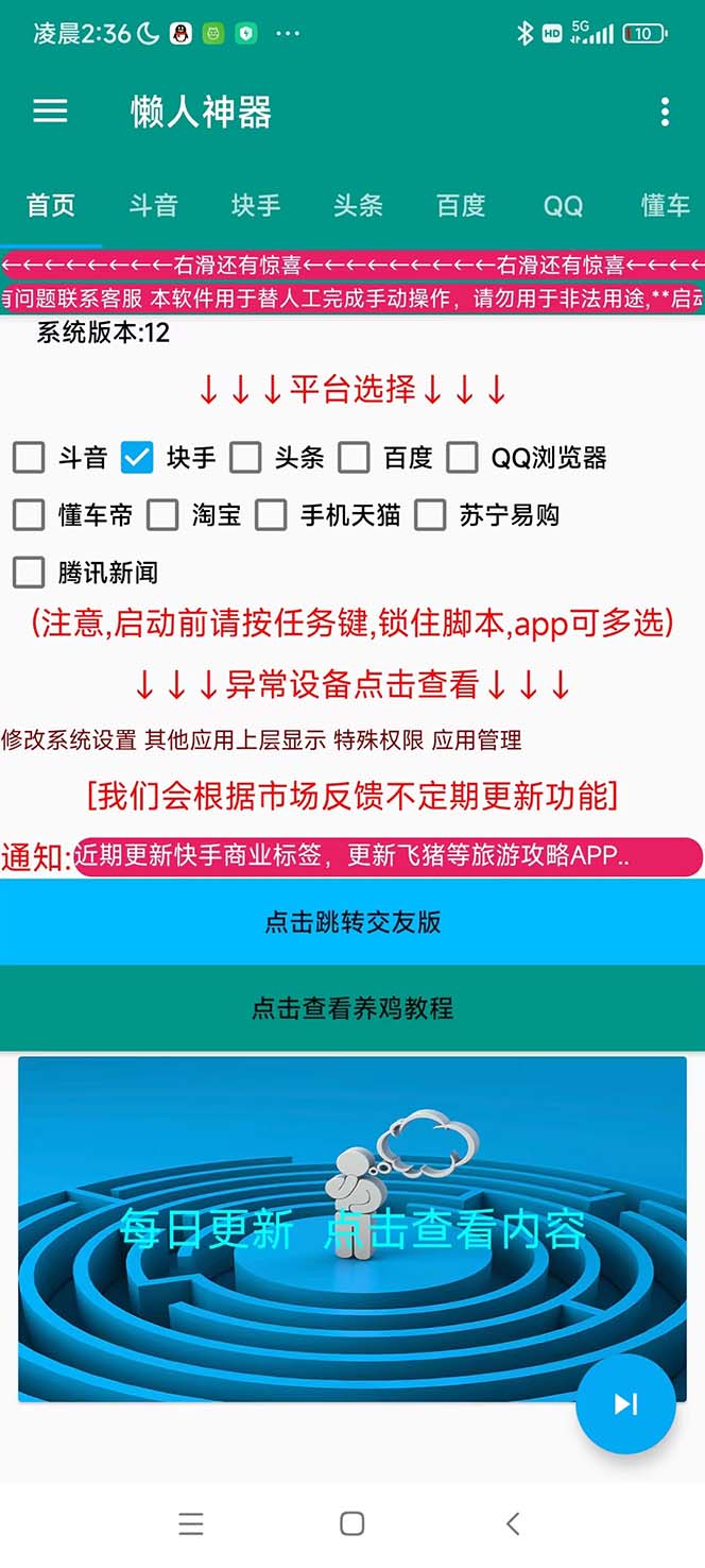 图片[2]-（5824期）多平台养号养标签脚本，快速起号为你的账号打上标签【永久脚本+详细教程】-iTZL项目网