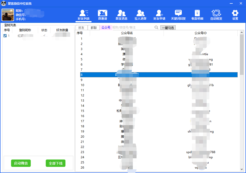 图片[4]-（5686期）外面收费688微信中控爆粉超级爆粉群发转发跟圈收款一机多用【脚本+教程】-iTZL项目网