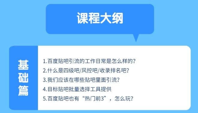 商梦网校:百度贴吧推广实战引流5.0课程，24小时半自动化精准引流神器！-iTZL项目网