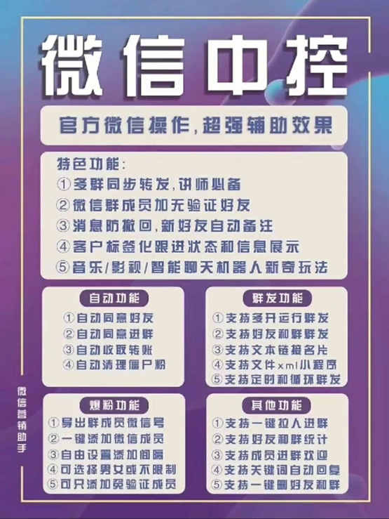 图片[2]-（5686期）外面收费688微信中控爆粉超级爆粉群发转发跟圈收款一机多用【脚本+教程】-iTZL项目网