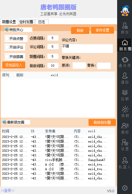 图片[3]-（5063期）【引流必备】微信唐老鸭全功能引流爆粉 功能齐全【永久脚本+详细教程】-iTZL项目网