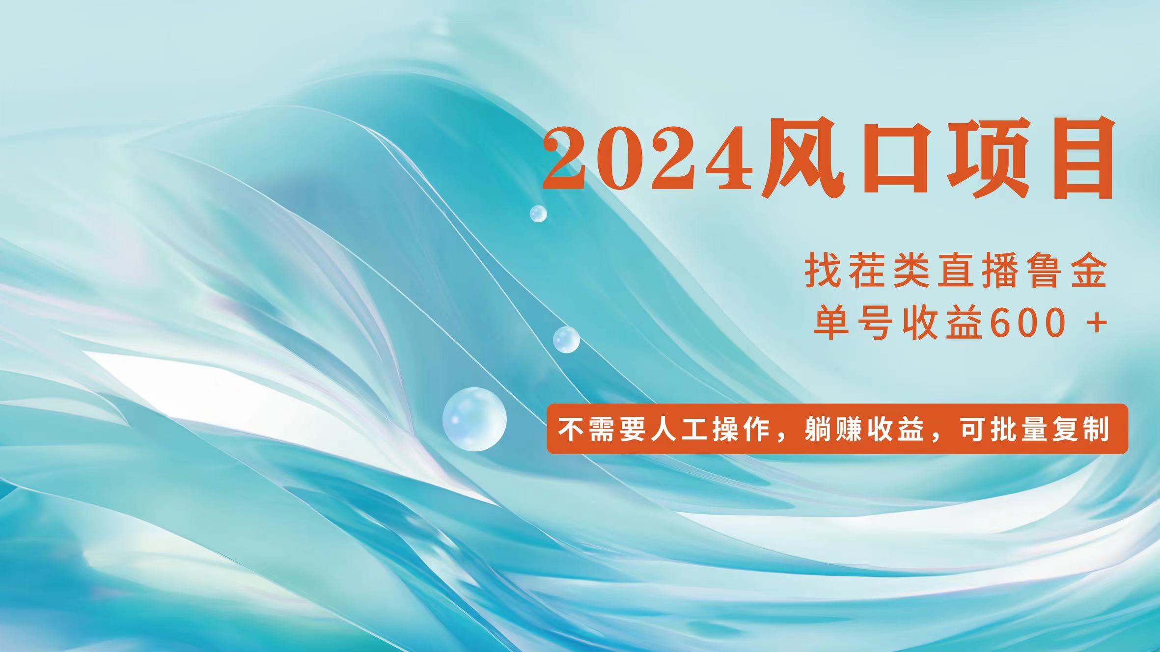 （11868期）小白轻松入手，当天收益600➕，可批量可复制-iTZL项目网