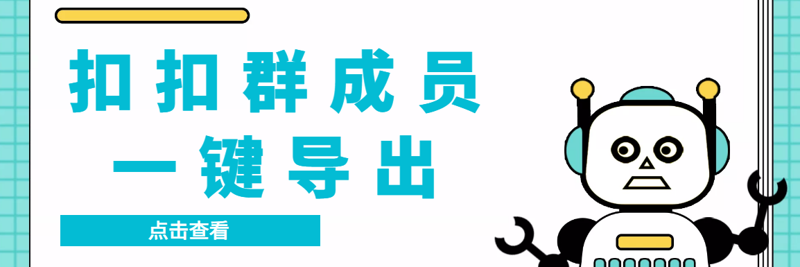 （3324期）扣扣群成员提取器，支持一键导出【电脑版】-iTZL项目网