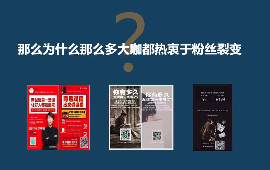 图片[3]-（3263期）「粉丝裂变训练营」0-1-1w爆发式增长，24小时不断的涨粉-睡觉也在涨-16节课-iTZL项目网