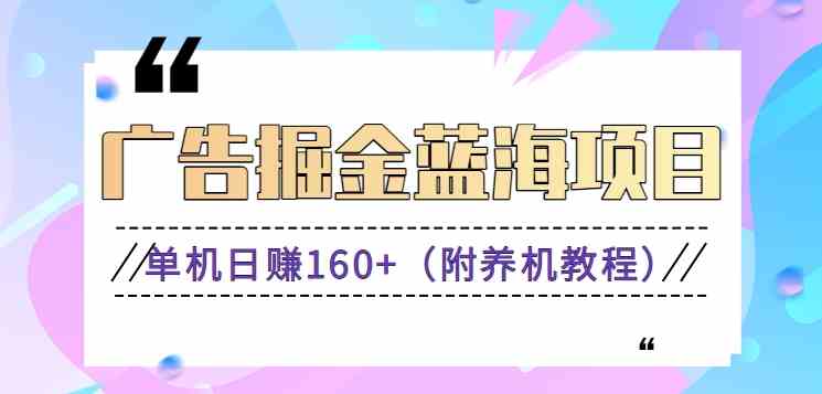 （8899期）（新）广告掘金蓝海项目二，0门槛提现，适合小白 宝妈 自由工作者 长期稳定-iTZL项目网