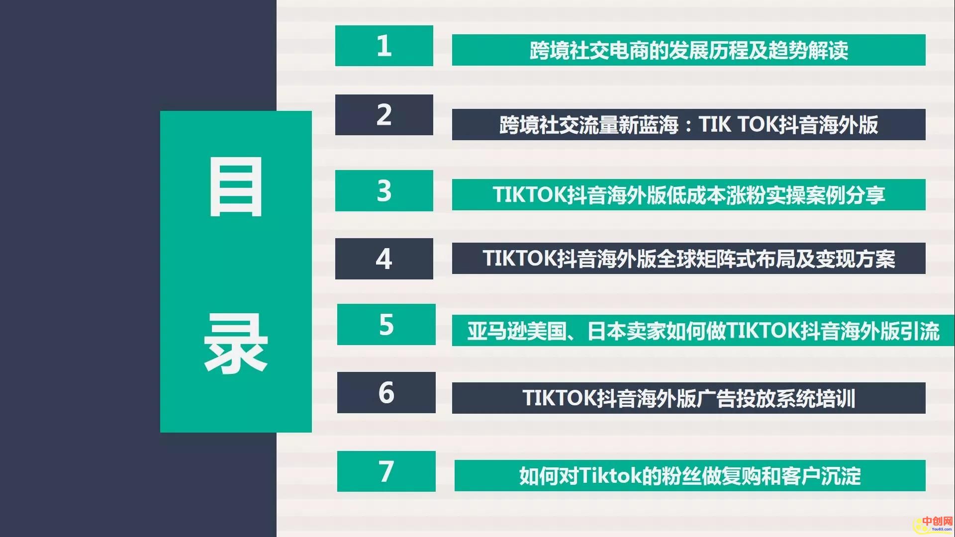 图片[2]-（1063期）【海外TikTok+亚马逊实战训练营】带着你赚取海外版抖音的金桶-iTZL项目网