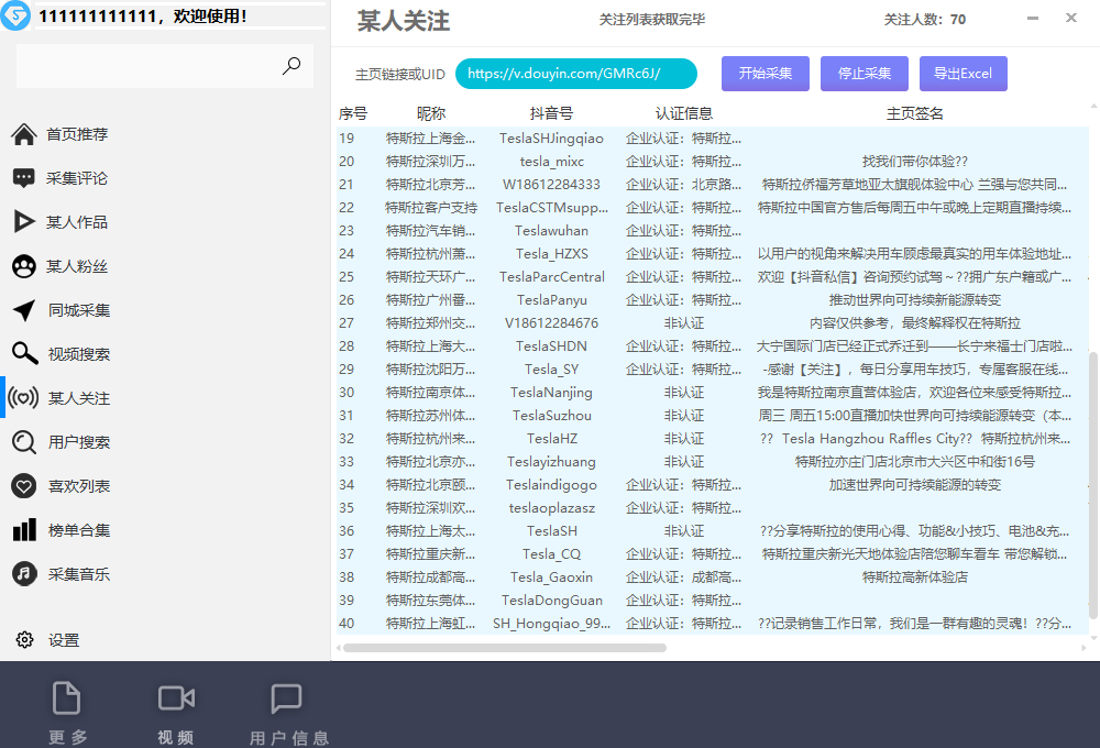 图片[10]-（6369期）【引流必备】外面收费998D音采集爬虫获客大师专业全能版，精准获客必备神器-iTZL项目网