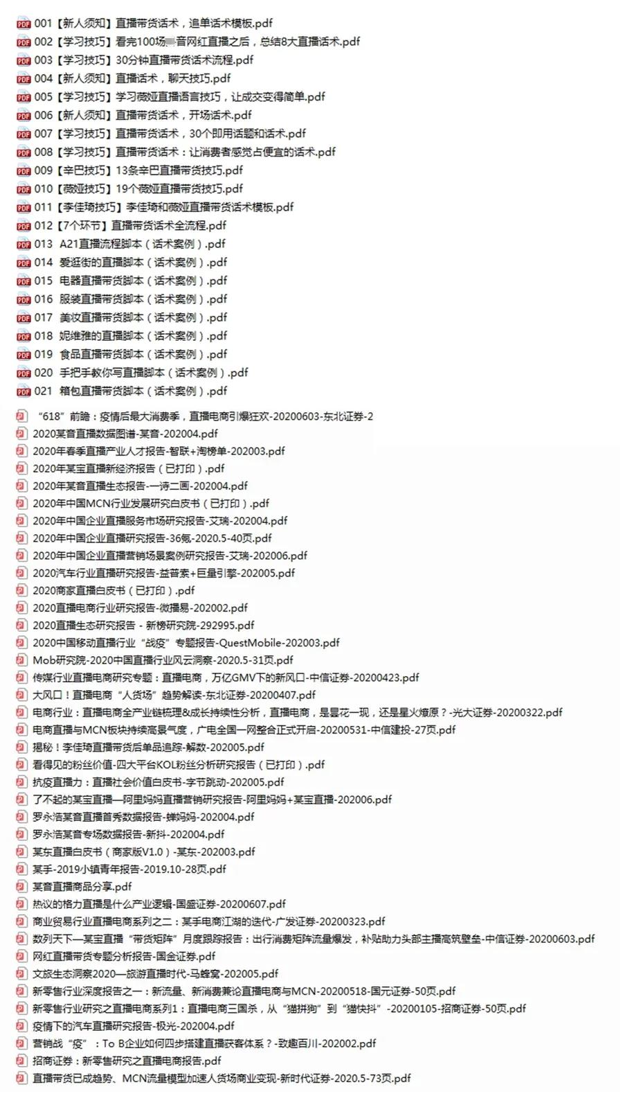 图片[5]-（1511期）直播工具包：56份内部资料+直播操盘手运营笔记2.0【文字版+资料】-iTZL项目网