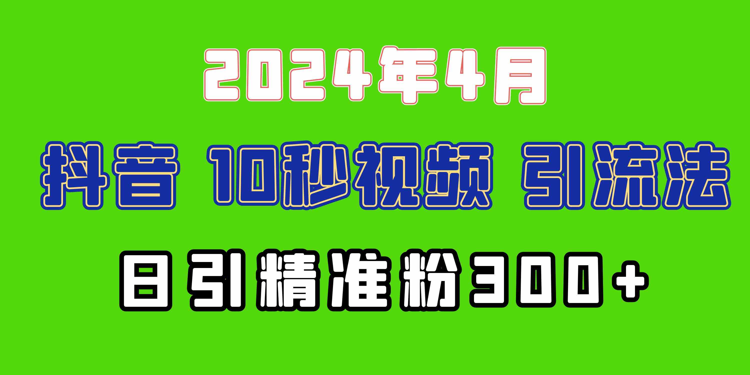 （10088期）2024最新抖音豪车EOM视频方法，日引300+兼职创业粉-iTZL项目网