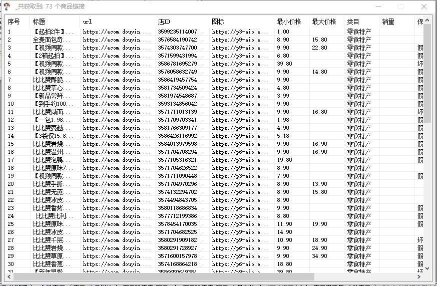 图片[3]-（4924期）最新电脑版抖音无人直播转播软件+直播源获取+商品获取【全套软件+教程】-iTZL项目网