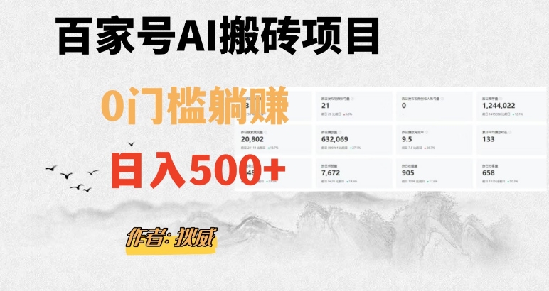 百家号ai无门槛搬砖掘金项目，日入500+（附官方脚本及指令）【揭秘】-iTZL项目网