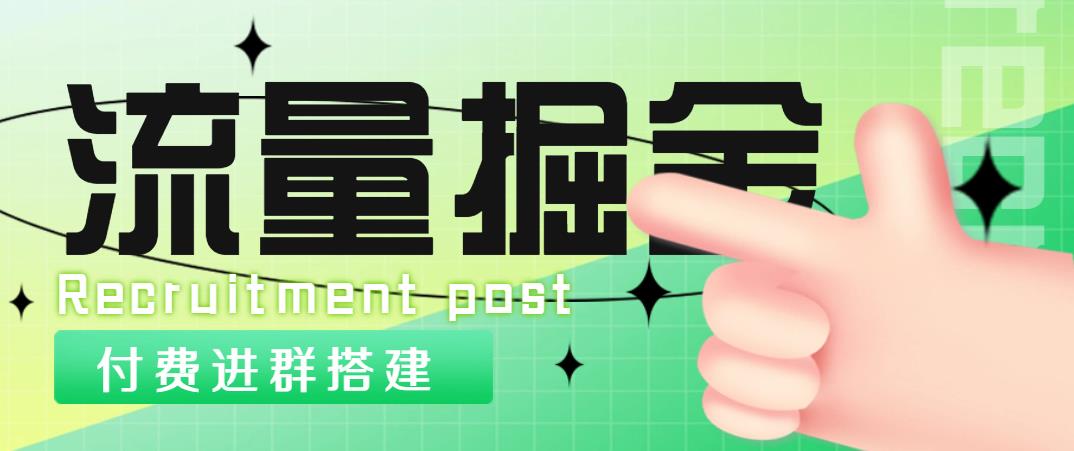 （4836期）外面1800流量掘金付费进群搭建+最新无人直播变现玩法【全套源码+详细教程】-iTZL项目网