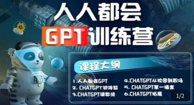 【人人都会ChatGPT】系列直播培训课第1期(保姆级完整版课程)【完结】-iTZL项目网