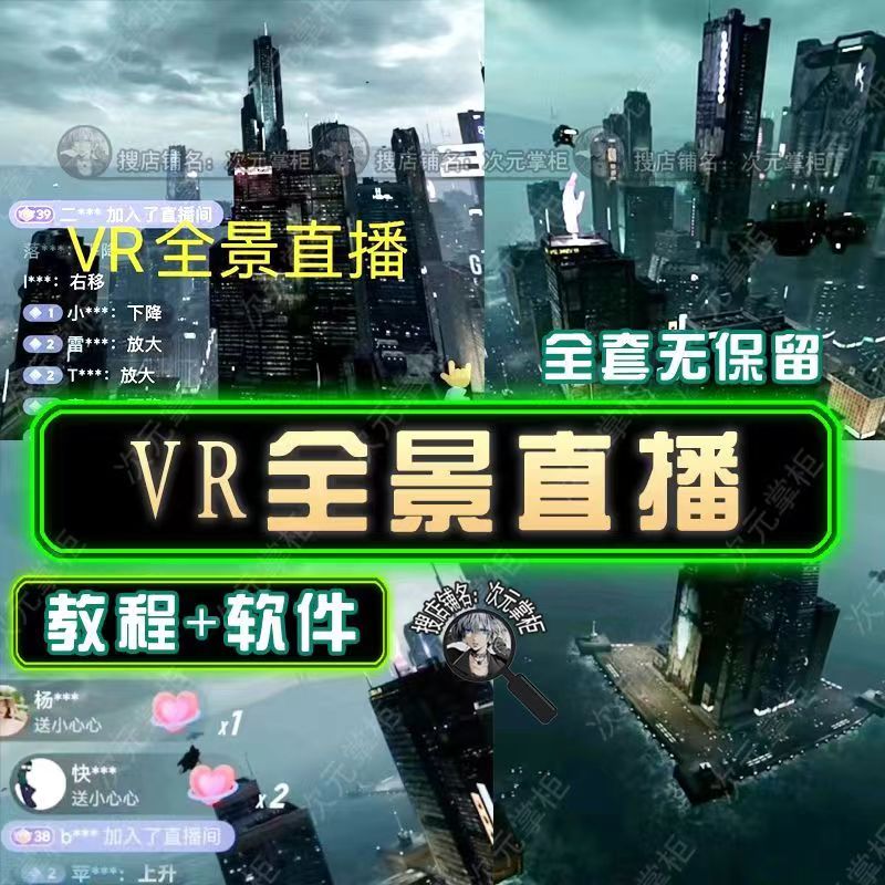 图片[2]-（5525期）抖音直播VR全景3D立体元宇宙直播间搭建教程软件【详细玩法教程】-iTZL项目网