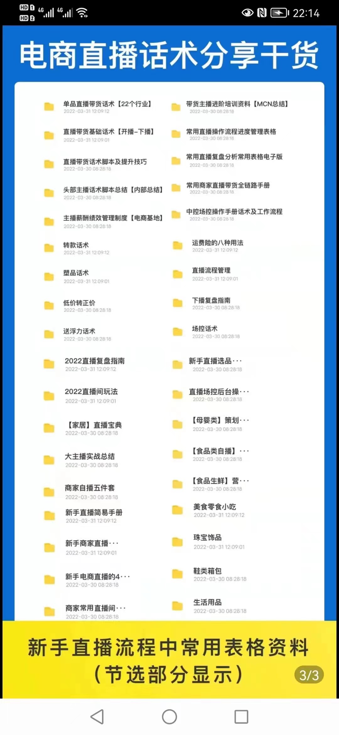 图片[2]-（3111期）2022直播带货运营与管理：直播干货+话术+素材大全合集（18G+2000多个）-iTZL项目网