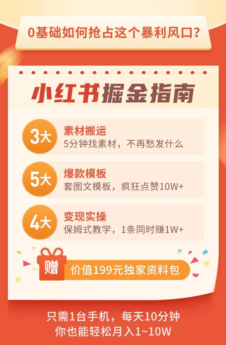 图片[5]-（3049期）《2022小红书变现》内训课程：0文笔0粉丝月入1W+手把手带你玩赚小红书-iTZL项目网