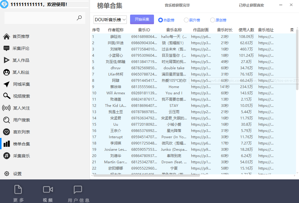 图片[4]-（6369期）【引流必备】外面收费998D音采集爬虫获客大师专业全能版，精准获客必备神器-iTZL项目网