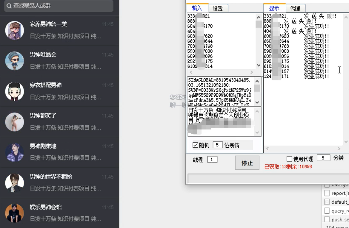 图片[2]-（2644期）最新微博私信机，暴力引流，号称日发私信十万条【详细教程】-iTZL项目网