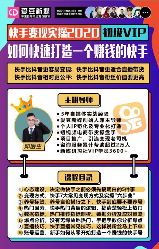 爱豆新媒：2020快手变现实操加强版，快速打造1个赚钱的快手-iTZL项目网