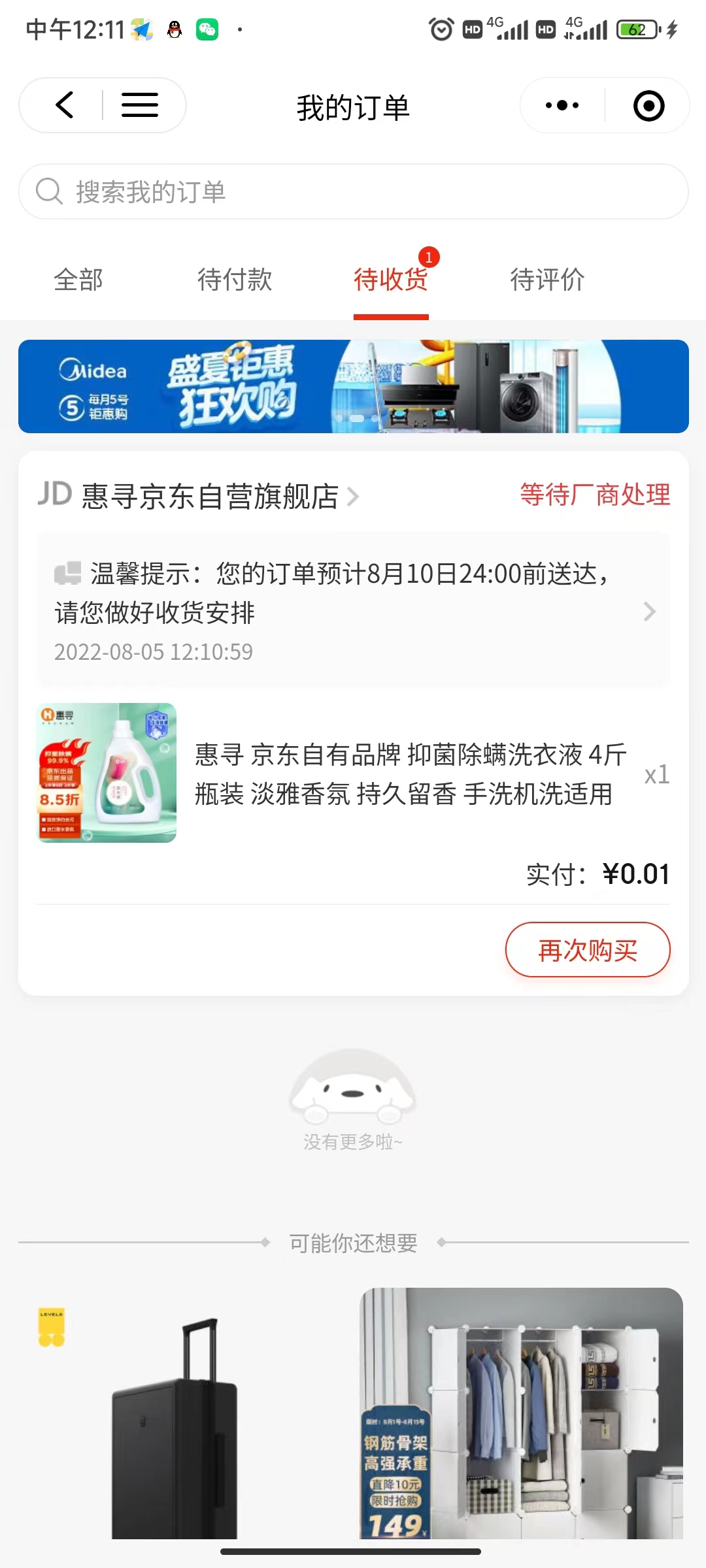 图片[7]-（3396期）【高端项目】最新技术JD无限撸新人1分购！含小号CK码渠道-iTZL项目网