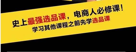 逐鹿蓝海高利润选品课：你只要能选好一个品，就意味着一年轻松几百万的利润-iTZL项目网