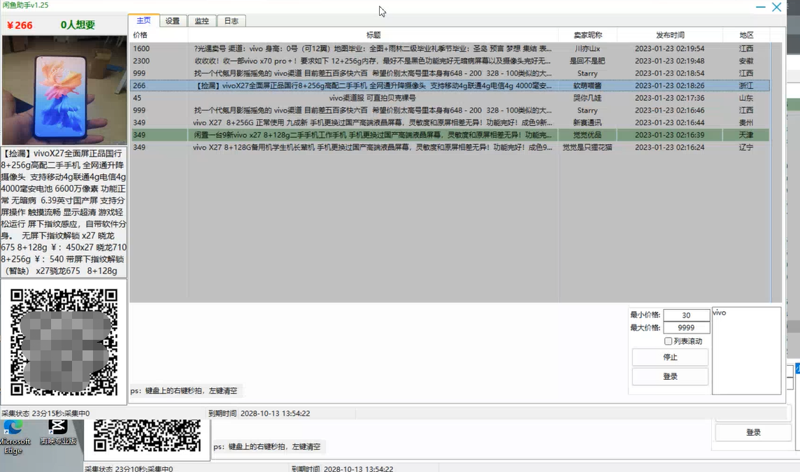 图片[2]-（4738期）【捡漏神器】实时在线采集咸鱼最新发布的商品 咸鱼助手捡漏软件(软件+教程)-iTZL项目网