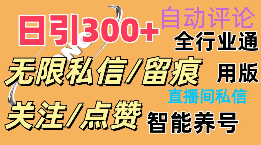 （11153期）抖Y双端版无限曝光神器，小白好上手 日引300+-iTZL项目网