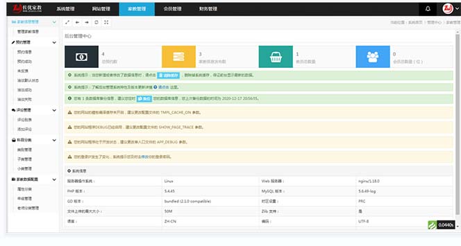 图片[5]-（5578期）家教平台源码 家教网站源码 可封装成APP thinkphp内核【源码+教程】-iTZL项目网